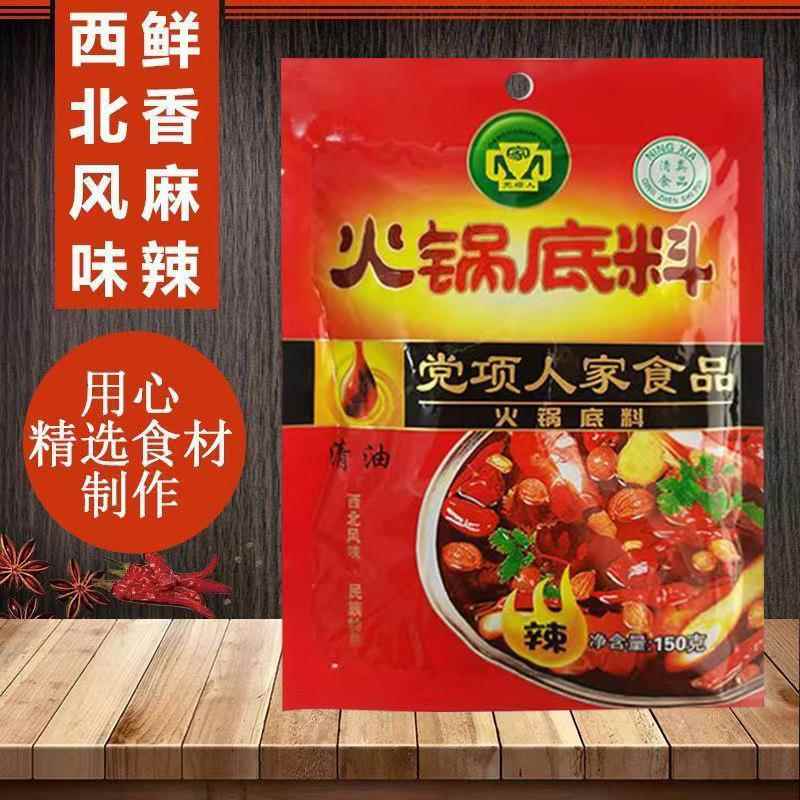 党项人家麻辣烫砂锅粉流汁土豆宽粉专用调料清真清油150g火锅底料