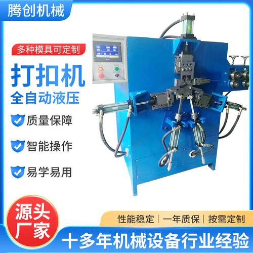 全自动圆线扁线通用打扣机小型线材折弯打扣成型机异性扣打扣机