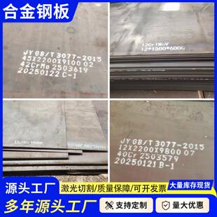 合金钢板12cr1mov/15crmo/27simn/35crmo/40cr/42crmo中厚板切割