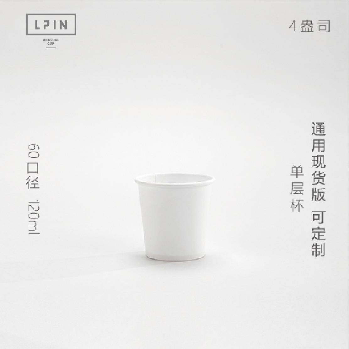 【加厚现货单层纸杯】8，10，12，16盎司单层加厚奶茶咖啡纸杯