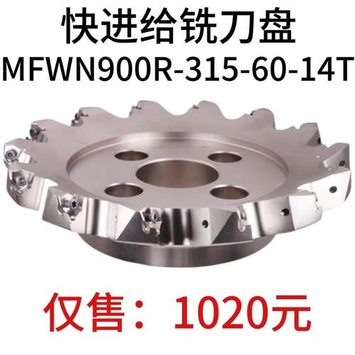双面六角90度快进给铣刀盘MFWN900R-315-60-14T重切削快进给