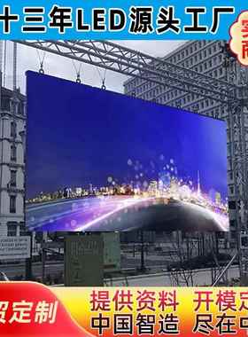 户外P6全彩led显示屏高清LED电子屏户外全彩P6广场屏广告屏