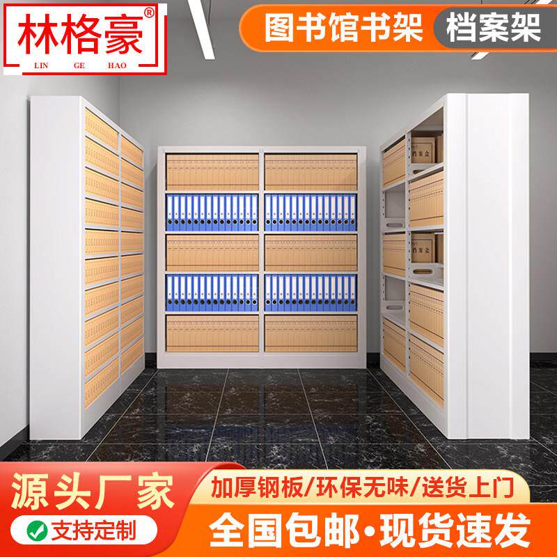 A4档案架学校图书馆书店钢制书架档案室单双面财务凭证文件资料架