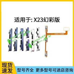 适用于VIVO X23幻彩版 开机音量排线 开机键 音量键 按键侧键边键