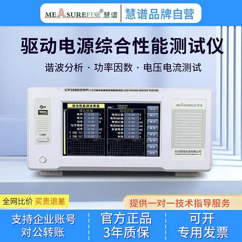 LED驱动电源综合测试仪CP2098ERP谐波标准电参数功率仪大屏