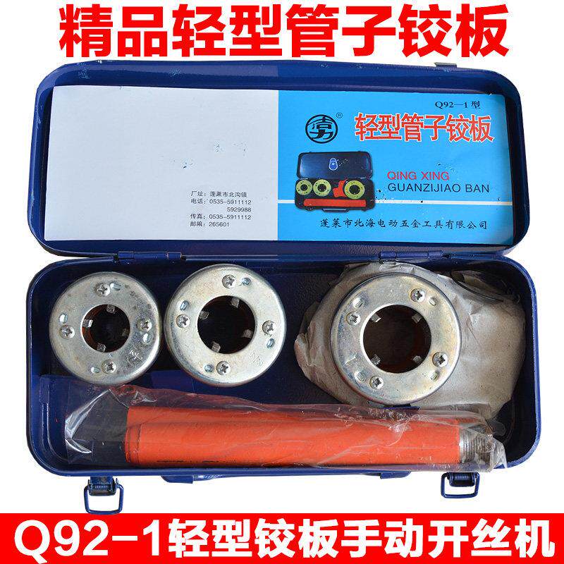 手动攻丝机轻型绞牙管子绞板铁管塑料管套丝工具92型绞丝机开 牙