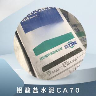 铝酸盐水泥高铝水泥CA70白色炉膛锅炉用
