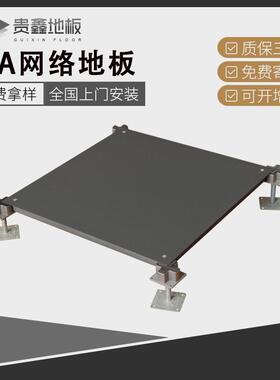 全钢OA网络架空活动地板写字楼办公机房防静电高架空地板600*600