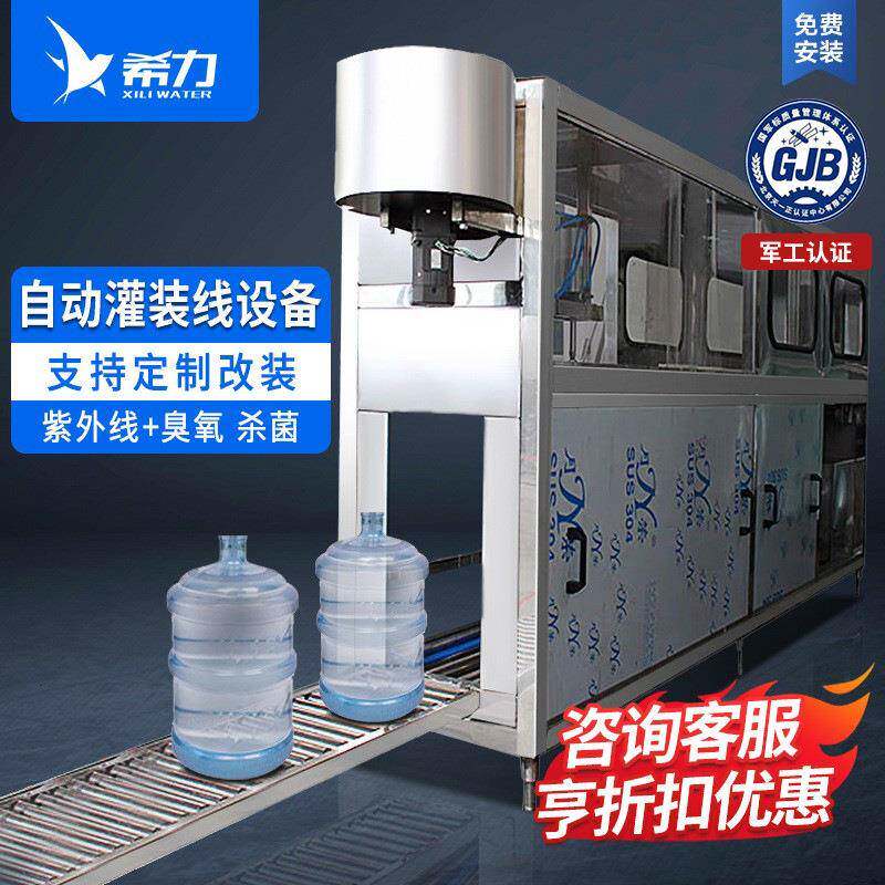 希力加工桶装水生产设备全自动桶装水灌装线纯净水大桶水生产线