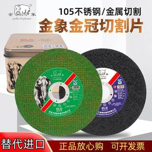 金象切割片角磨机砂轮片超薄型不锈钢切片105X1手砂轮片 树脂金属