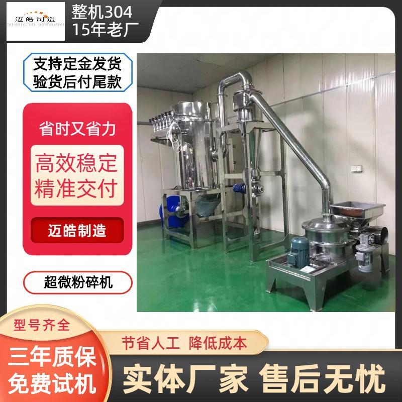 迈皓供应三七粉碎机白芷粉碎机菊花粉碎机山药粉碎机超微粉碎机