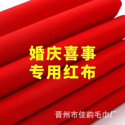 纯棉布料婚庆喜事棉布布红布面料