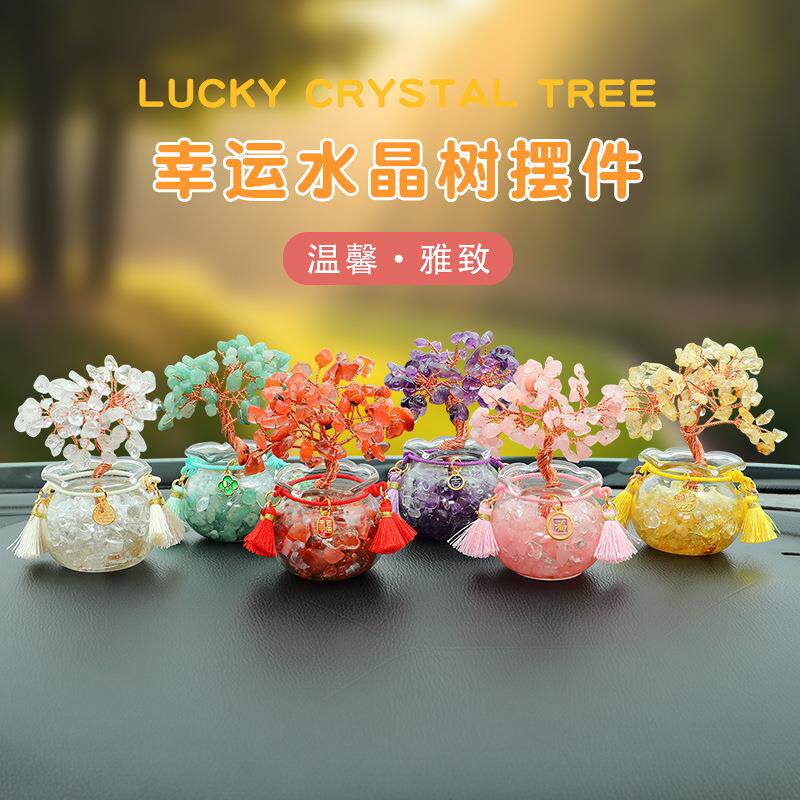 水晶发财树汽车摆件创意车载装饰摆件汽车用品中控台组合装饰搭配