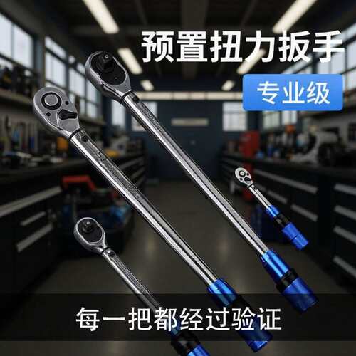 扭力扳手预置式可调式汽修工具轮胎高精度火花塞公斤力矩扭矩扳手