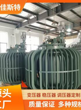 山东单相油浸式电源感应调压TDJA-300KVA220V/0-550V