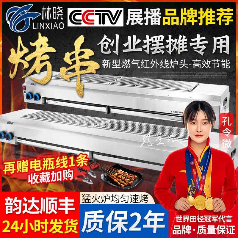 林晓烧烤炉子商用煤气摆摊烤生蚝面筋天然液化气无烟燃气熄火保护