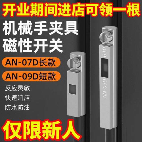 机械手夹具磁性感应开关AN-07D/AN-09D侧姿组气缸接近开关金属头