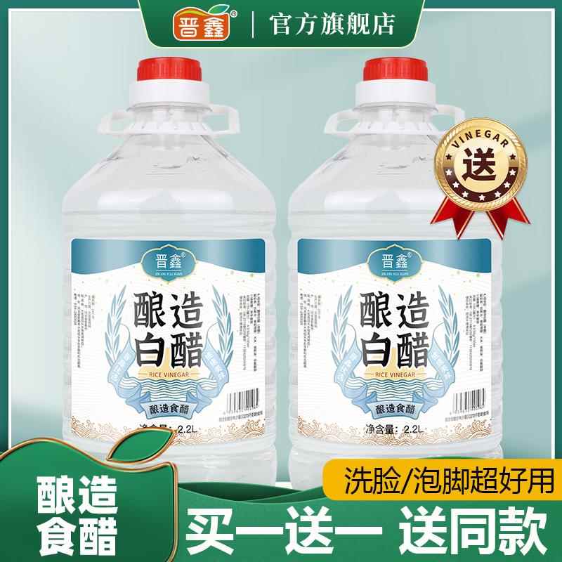 买一送一共两桶白醋泡脚包邮食用家用专用洗脸清洁除垢风味大桶装