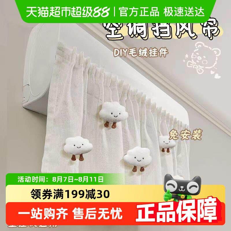 2025新款空调挡风帘防直吹婴儿坐月子挂机通用遮挡风免安装防尘罩