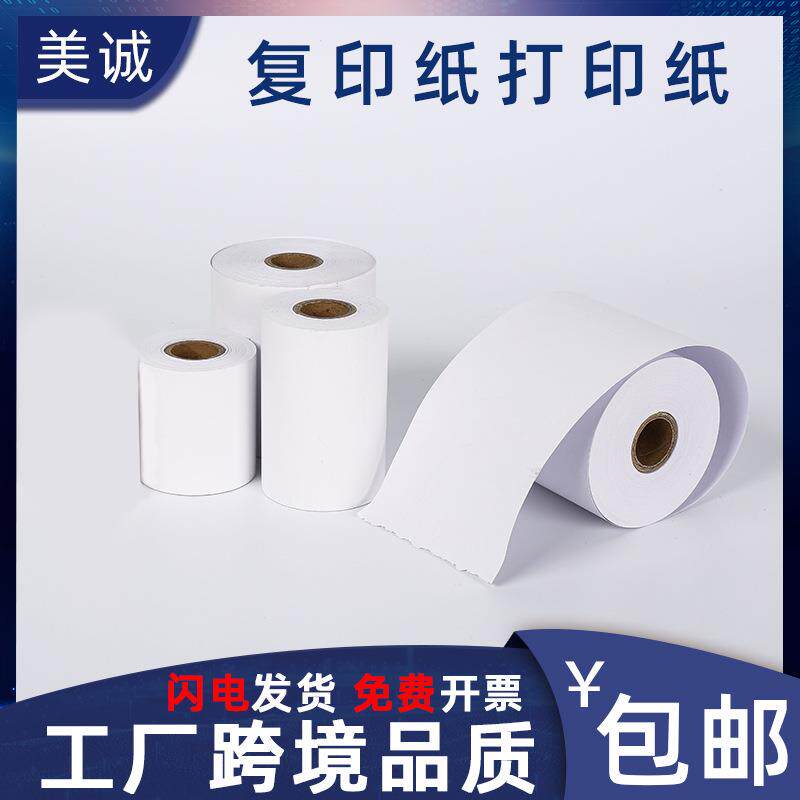 热敏打印纸5750收银纸热敏纸8080排队叫号机小票纸收据收银机商用