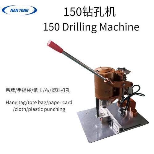 NT-150电动吊牌打孔机高速纸品钻孔机单头单孔活页凭证打孔器
