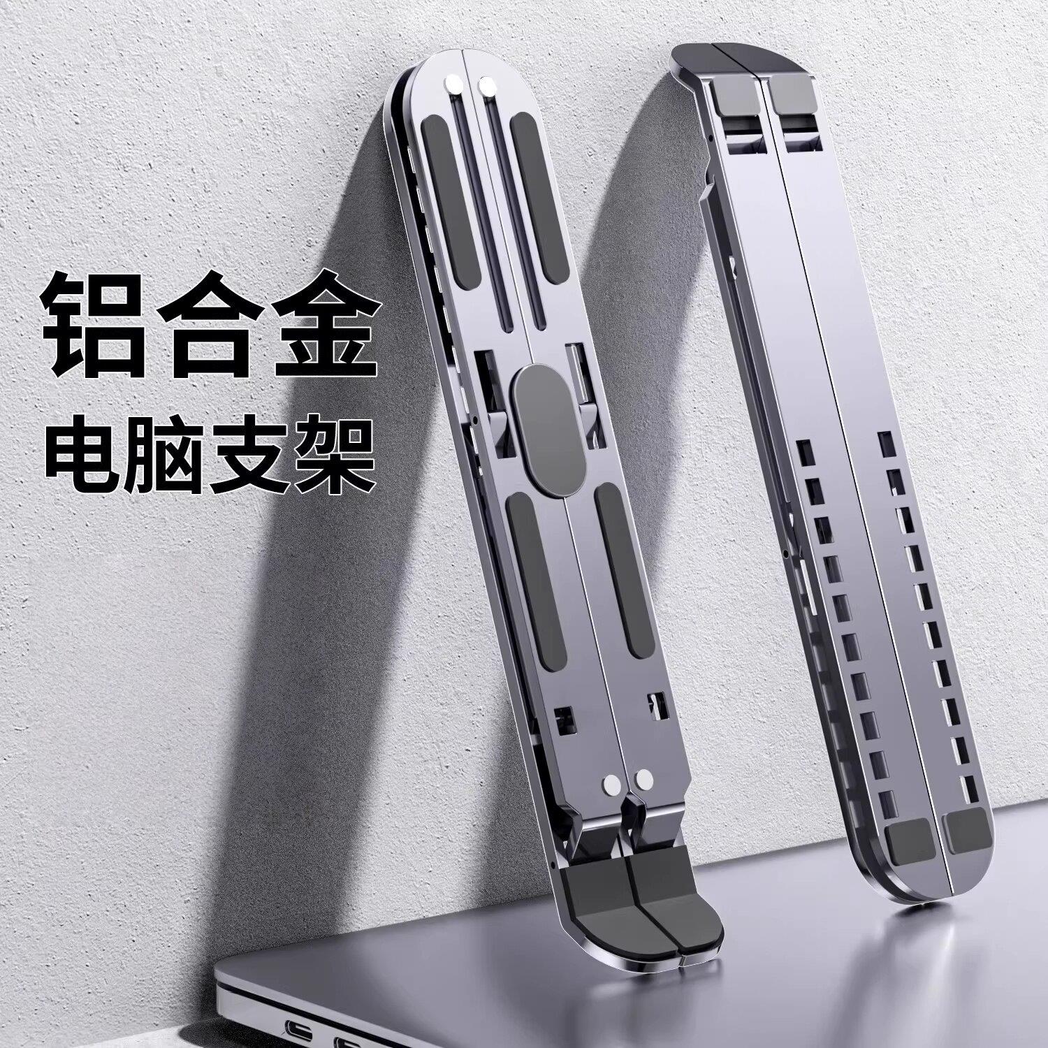铝合金笔记本电脑支架托架桌面增高散热器折叠升降便携式支撑架