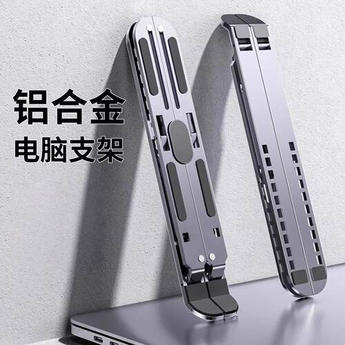 铝合金笔记本电脑支架托架桌面增高散热器折叠升降便携式支撑架