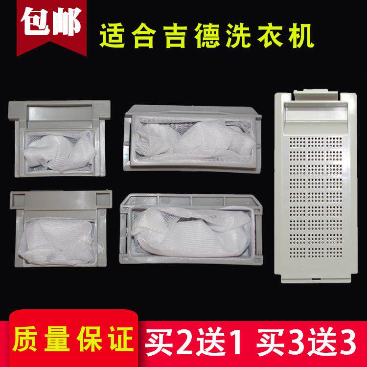 适配吉德洗衣机过滤网 各品牌洗衣机配件 洗衣机过滤网袋 兜盒