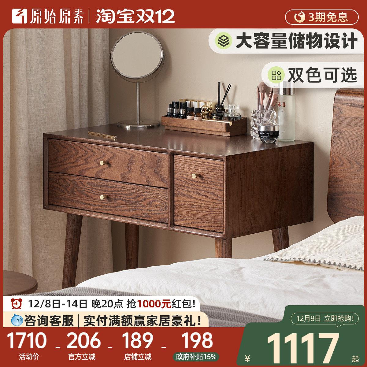 原始原素实木梳妆台简约现代北欧卧室橡木化妆台小型化妆桌B3055