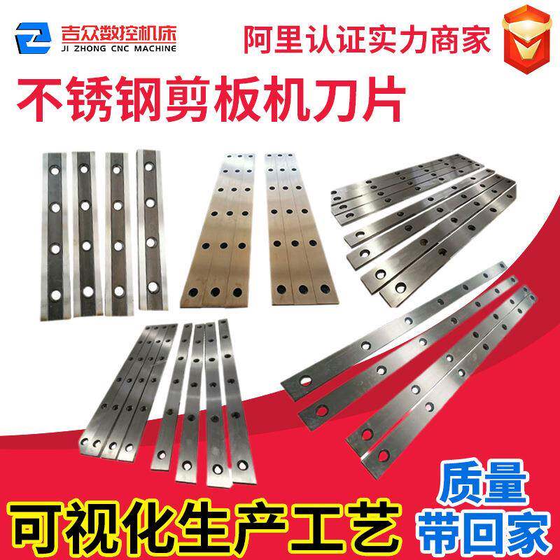液压剪板机刀片厂家马鞍山闸式摆式2.5米3.2米4米裁板机上下刀具