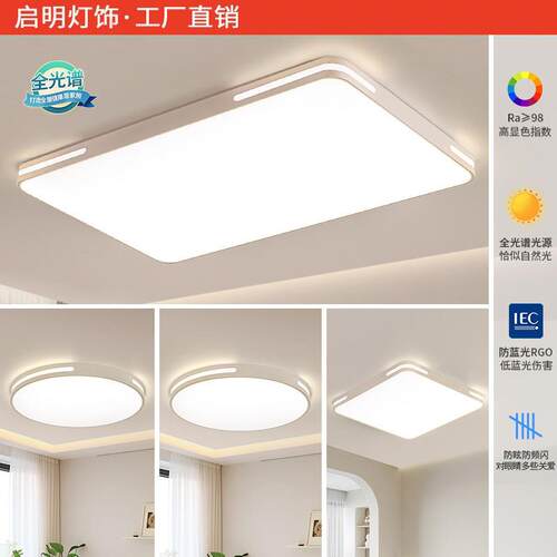 客厅现代简约主灯全光谱护眼led吸顶灯全屋大厅灯具中山家装灯饰