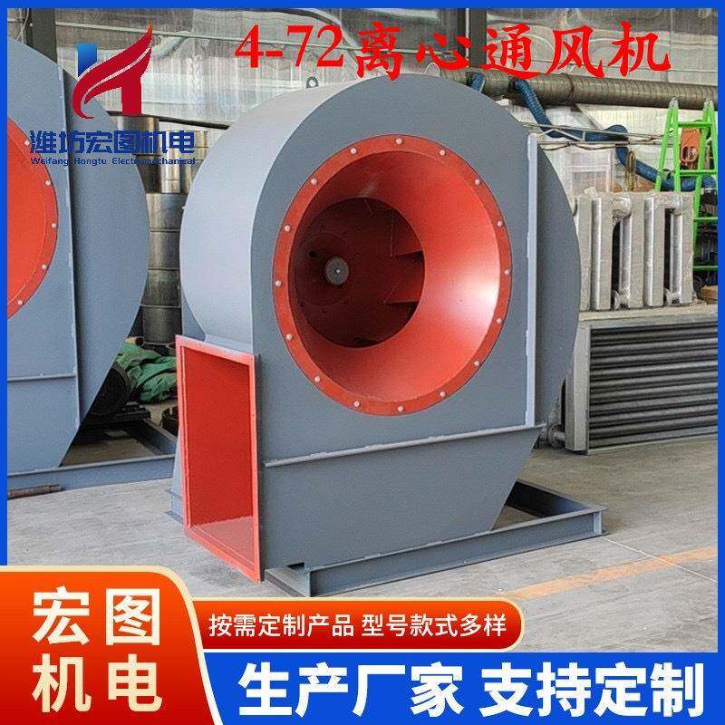 宏图4-72离心风机工业蜗牛式锅炉引风机耐高温排烟风机强力大功率