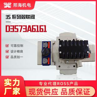 官方授权ROSS电磁阀气动阀门D3573A6161双联阀正品空气阀卢斯阀门