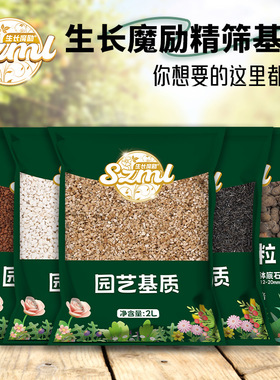 养花种花蛭石赤玉火山石珍珠岩种植铺面陶粒稻壳炭营养土