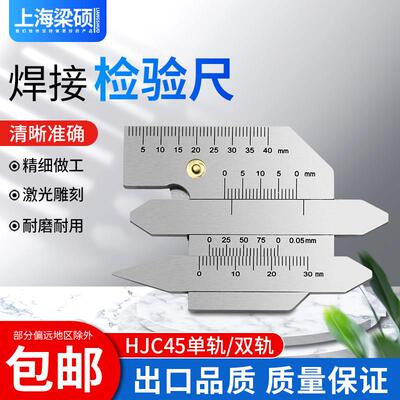 梁硕焊接检验尺HJC45型焊缝检测尺直角平焊缝测量堆焊坡口缝隙尺