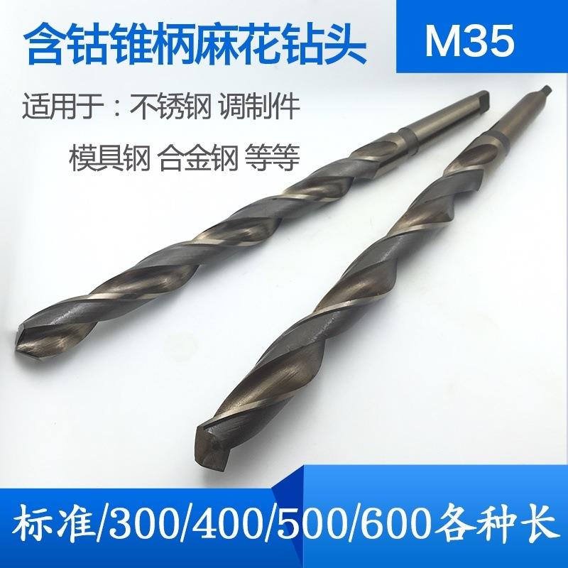 M35含钴麻花钻头加长特长锥柄不锈钢专用深孔18192022*550-600
