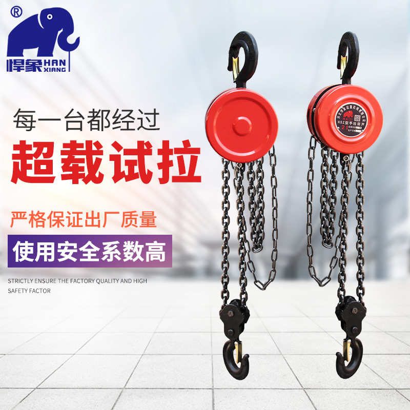 倒手拉链hsz1t3m斤手动不落起重手拉吊批发2t5t葫芦葫芦圆形链条