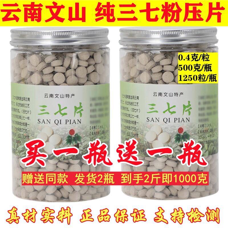 三七片正品文山三七片500g田七片云南特级纯三七粉压片官方经营店