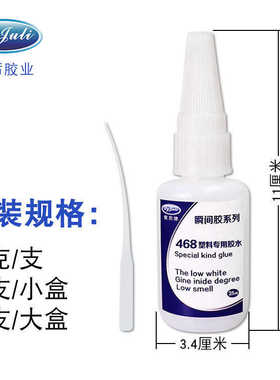聚厉JL-466尼龙专用胶水快干免处理高强度低白化尼龙粘塑料专用