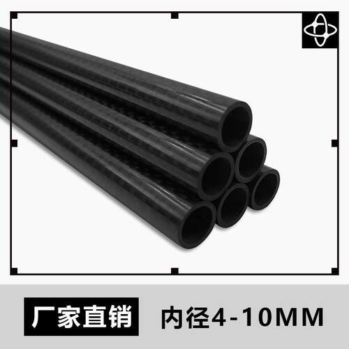 碳纤维圆管内径4-10mm3K碳纤维管机臂哑光碳管高强度碳纤维空心管