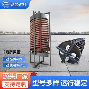 螺旋溜槽厂家现货大直径洗煤螺旋溜槽矿用重力分离机选矿螺旋溜槽