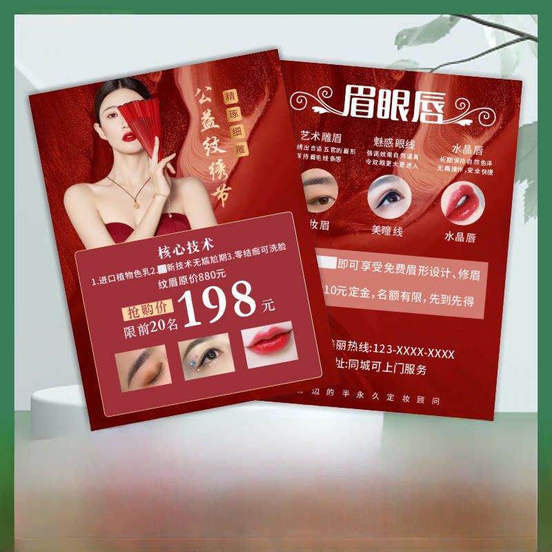 纹绣宣传单订制制作美甲美容院皮肤管理纹绣开业活动彩页双面设计