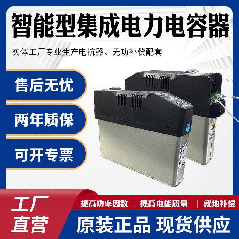 智能无功补偿电容器自愈式电容补偿柜自动智能式低压电力电容器