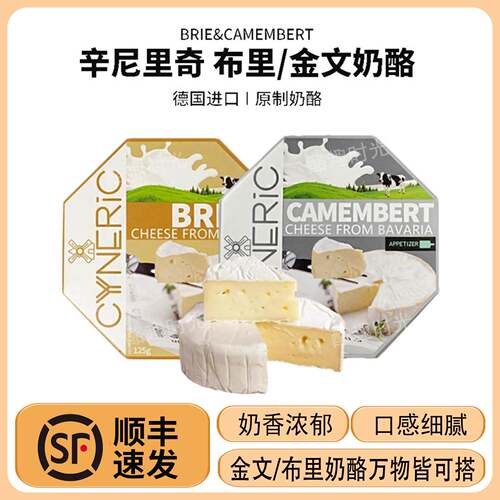 辛尼里奇金文布里奶酪125g德国进口原制奶酪卡蒙贝尔生酮软质芝士