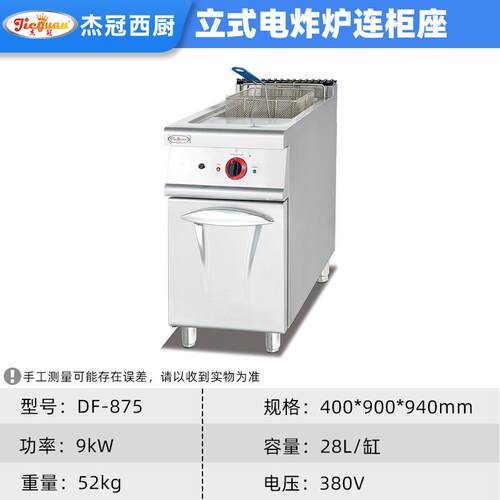 立式电炸炉连柜EH-875座酒厨房设备单生杰缸炸炉油条鸡脚店炸炉冠