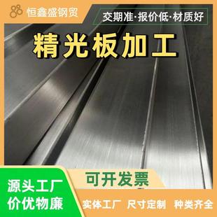 精光板加工 不锈钢板201/304/303/316L现货 不锈钢中厚板割法兰