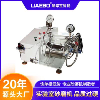 小型砂磨机非标2L不锈钢陶瓷科研小试超细卧式实验室纳米砂磨机