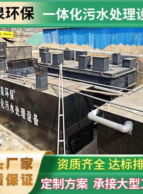 全自动一体化污水设备大型废水清洗农村生活医院污水处理设备