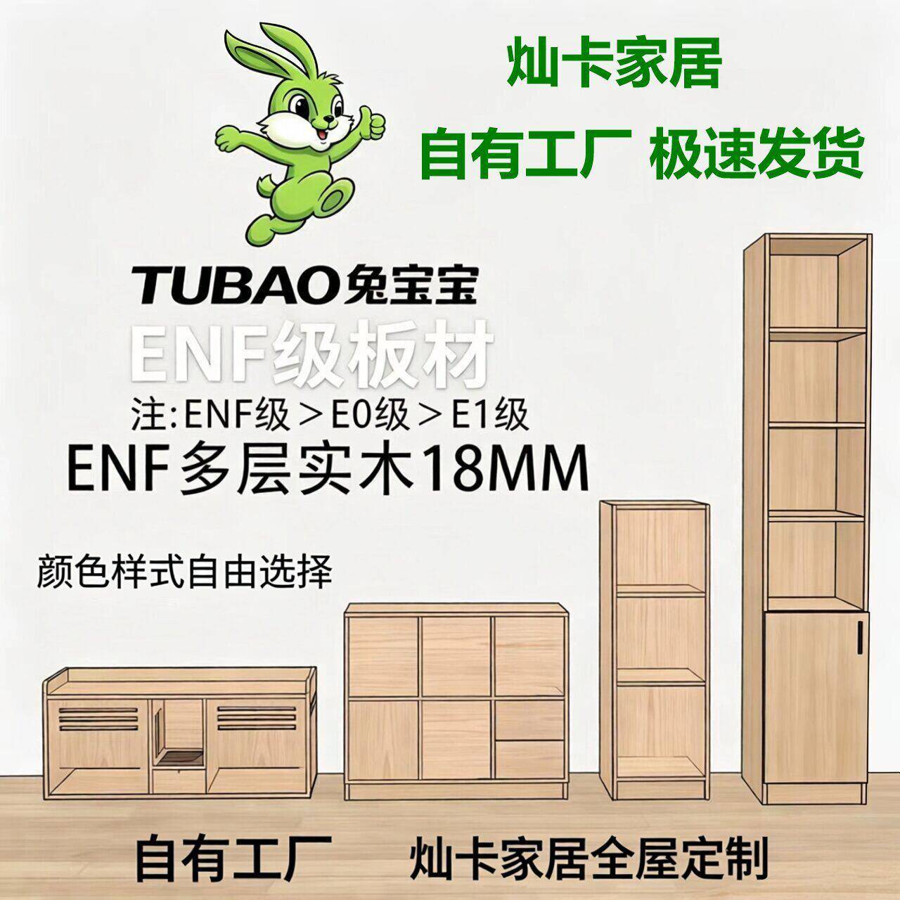 定制小柜子 兔宝宝ENF环保板材 收纳柜/书柜/鞋柜/窄边柜非标定做