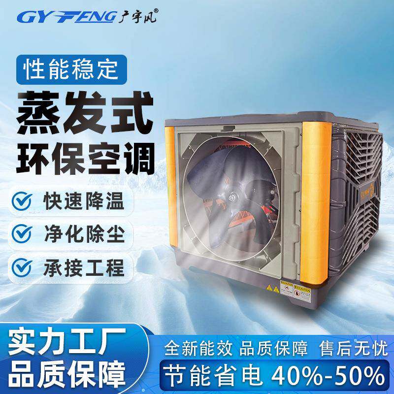 移动工业冷风机厂房降温大型空调扇养殖大棚节能工业环保水冷空调